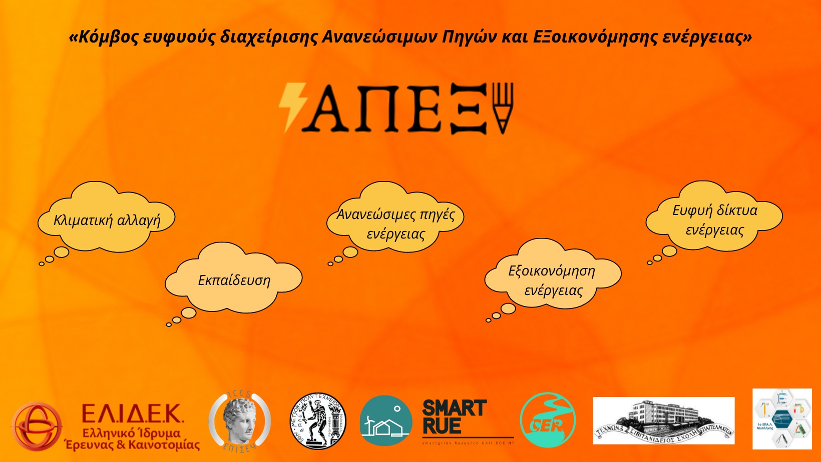 Logo APEX TU Athens